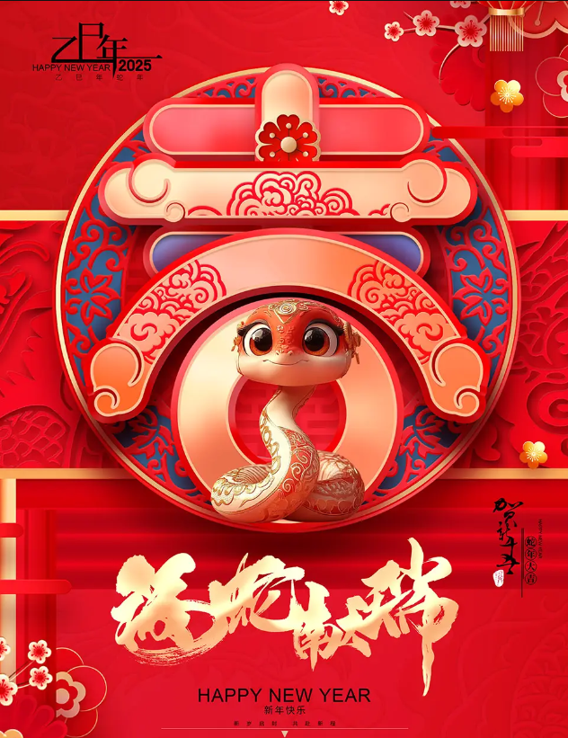 春节放假